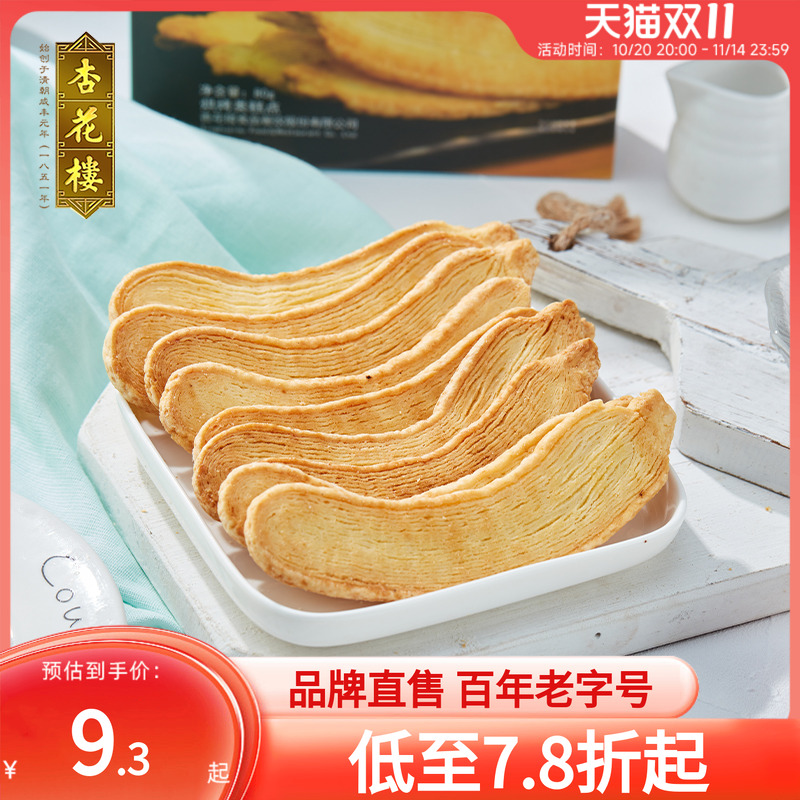 杏花楼千层脆糕点甜心酥豆沙卷休闲零食小吃下午茶饼干伴手礼