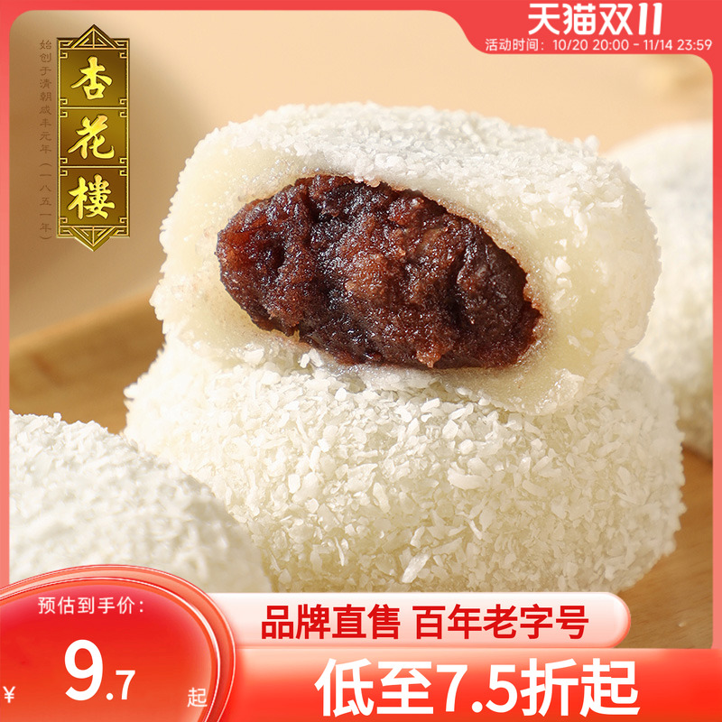 杏花楼中华老字号上海传统糕点椰丝麻薯糯米糍小吃椰丝红豆团180g