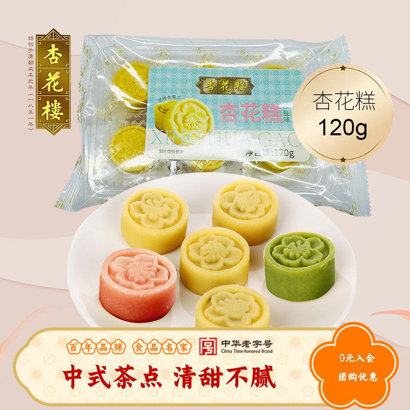 杏花楼中华老字号传统糕点新品杏花糕红豆味休闲点心小吃120g