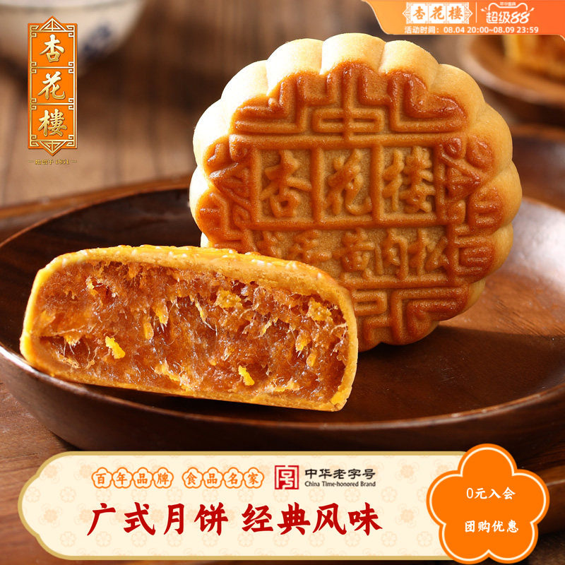杏花楼咸蛋黄肉松广式月饼零食小吃下午茶糕点上海伴手点心100g*6