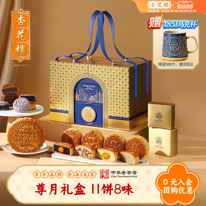 杏花楼尊月广式月饼礼盒蛋黄豆沙奶油椰蓉上海中秋月饼礼盒团购
