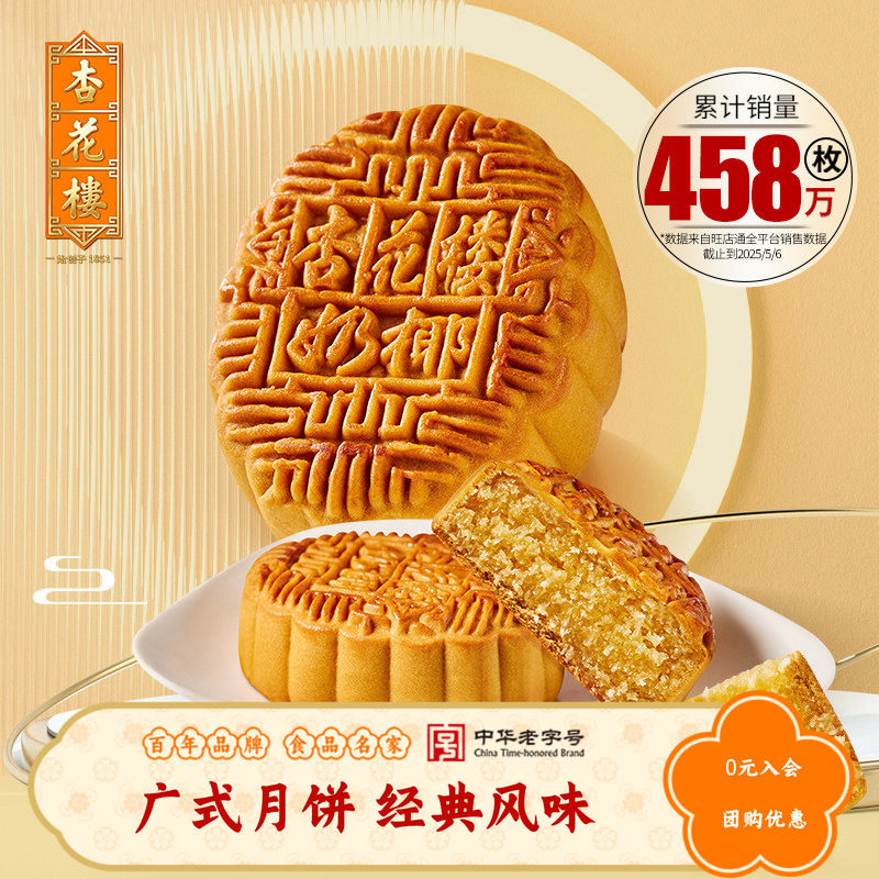 杏花楼广式奶油椰蓉月饼下午茶点心上海糕点中秋月饼团购礼100g*1