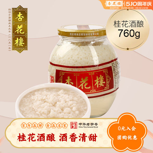 杏花楼桂花味原味酒酿中华老字号醪糟上海传统糯米酒760g*2瓶