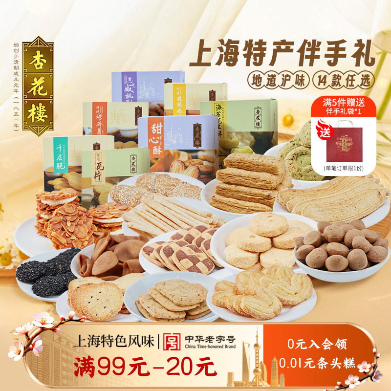 【满99减20】杏花楼蝴蝶酥糕点甜心酥豆沙卷零食小吃饼干集合