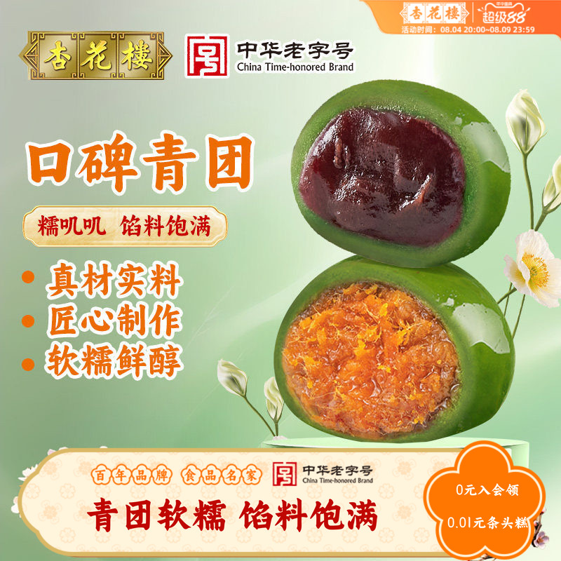 杏花楼咸蛋黄肉松青团盒装上海特产零食清明豆沙糯米团子麻薯糕点