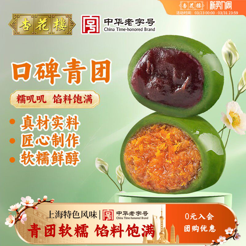 杏花楼咸蛋黄肉松青团盒装上海特产零食清明豆沙糯米团子麻薯糕点