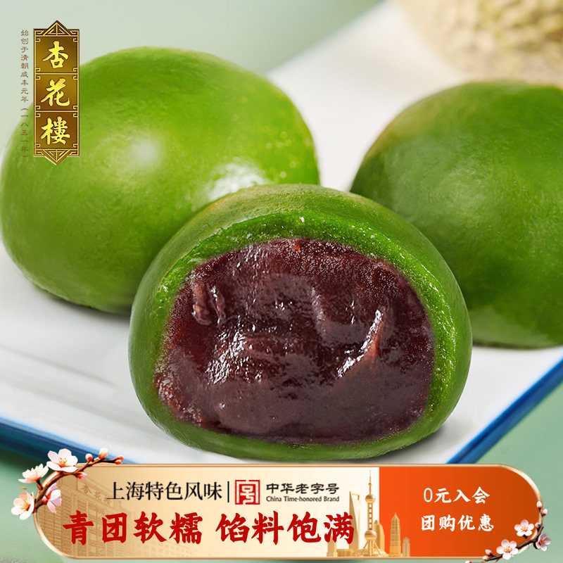 杏花楼中华老字号豆沙青团上海特产糕点点心清明果麻薯袋装360g