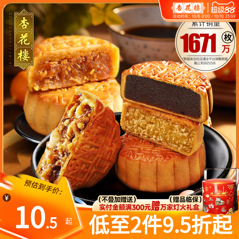 广式玫瑰豆沙五仁蛋黄莲蓉月饼