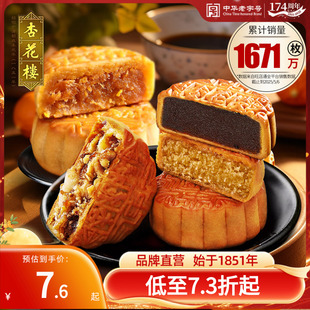 中秋多口味月餅團(tuán)購(gòu)100g 玫瑰豆沙五仁蛋黃蓮蓉散裝 杏花樓廣式