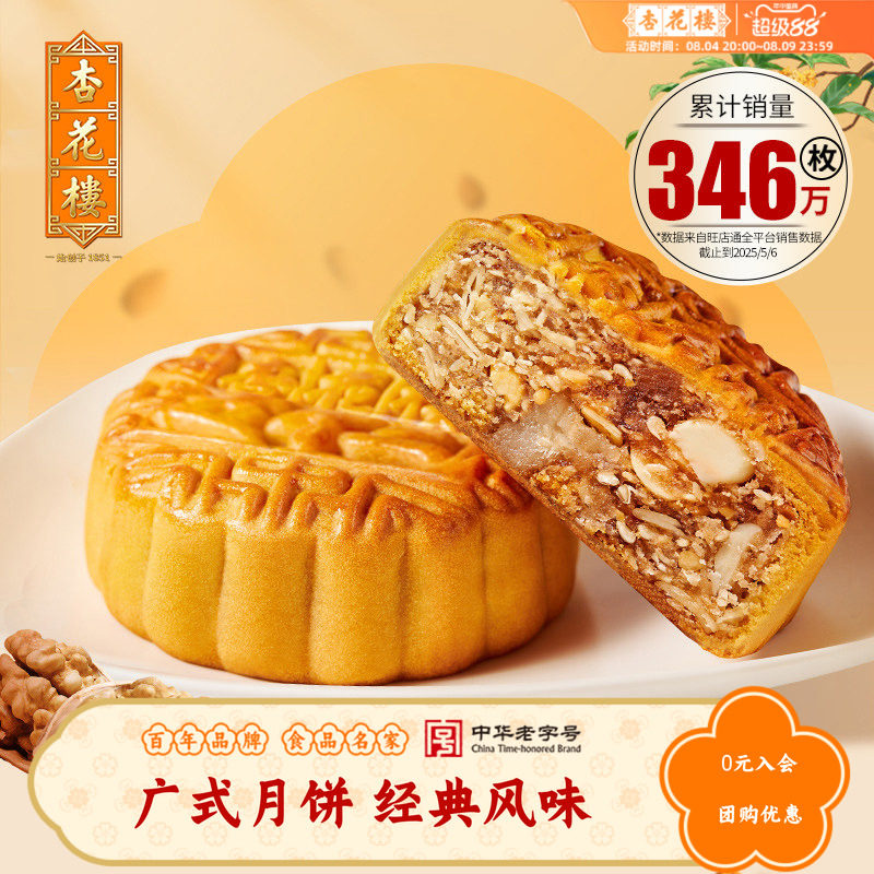 杏花楼清香五仁广式月饼零食小吃下午茶糕点上海伴手礼100g*10
