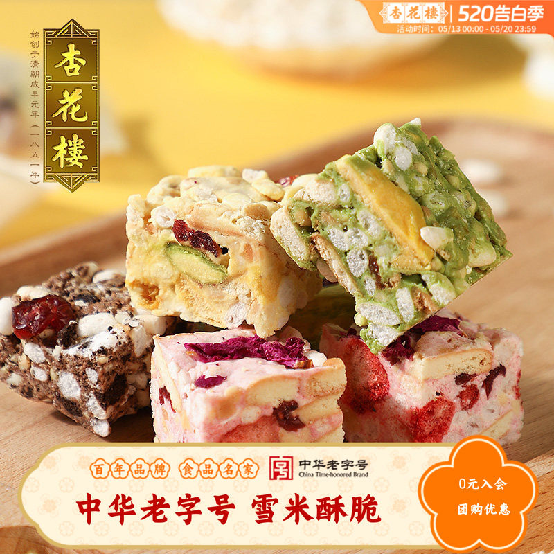 杏花楼中华老字号雪米酥糕点点心零食小吃120g