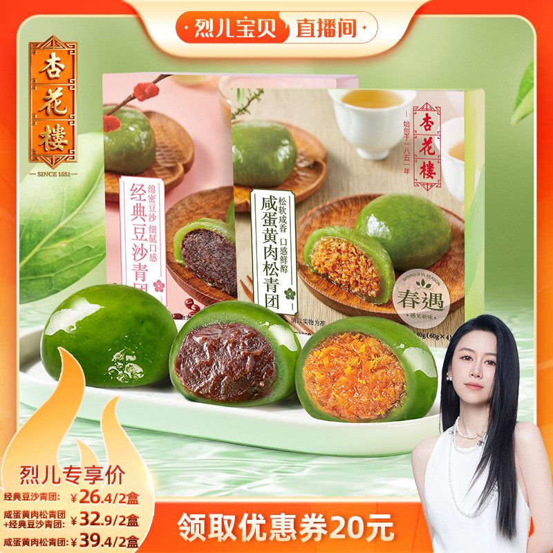 【烈儿宝贝直播间】杏花楼青团咸蛋黄肉松豆沙糕点零食甜点糯米团