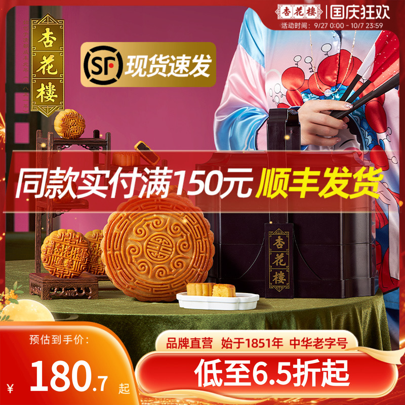 杏花楼花色提篮广式月饼礼盒豆沙莲蓉上海中秋月饼礼盒团购1480g