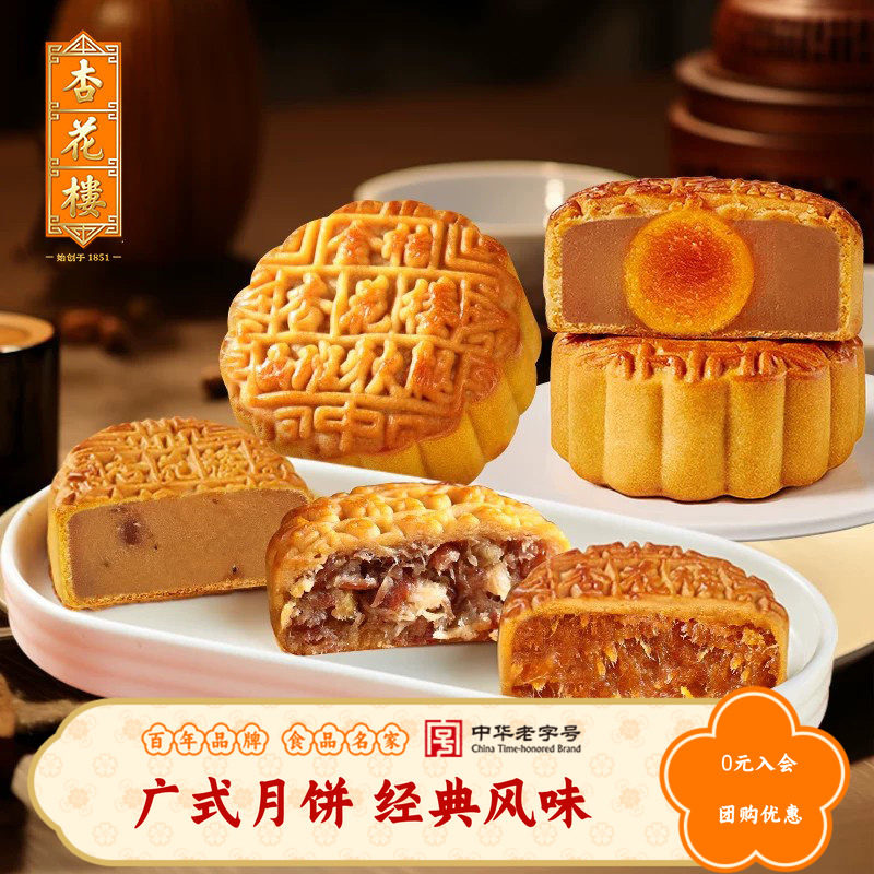 杏花楼广式玫瑰豆沙五仁奶油椰蓉散装中秋多口味月饼团购100g*4