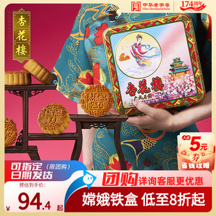 月饼礼盒装 杏花楼嫦娥铁盒广式 豆沙五仁上海中秋月饼礼盒团购800g