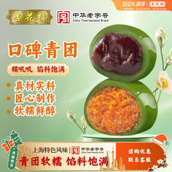 杏花楼老字号咸蛋黄肉松青团礼盒装糯米团子上海豆沙团子麻薯糕点