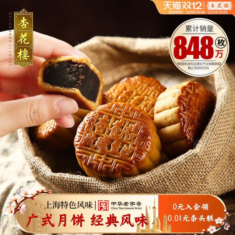 杏花楼广式月饼玫瑰豆沙馅上海休闲下午茶点心中秋团购糕点100g*8