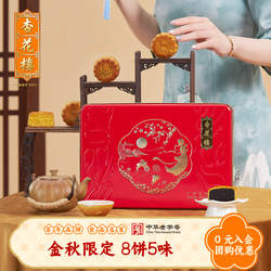 杏花楼金秋限定广式月饼礼盒装豆沙莲蓉上海中秋月饼礼盒团购480g