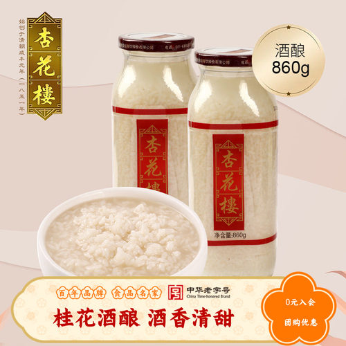 杏花楼原味酒酿860g中华老字号传统米酿酒糟2瓶装
