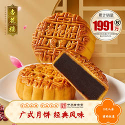 杏花楼广式豆沙月饼上海下午茶点零食小吃糕点伴手礼蛋黄莲蓉五仁