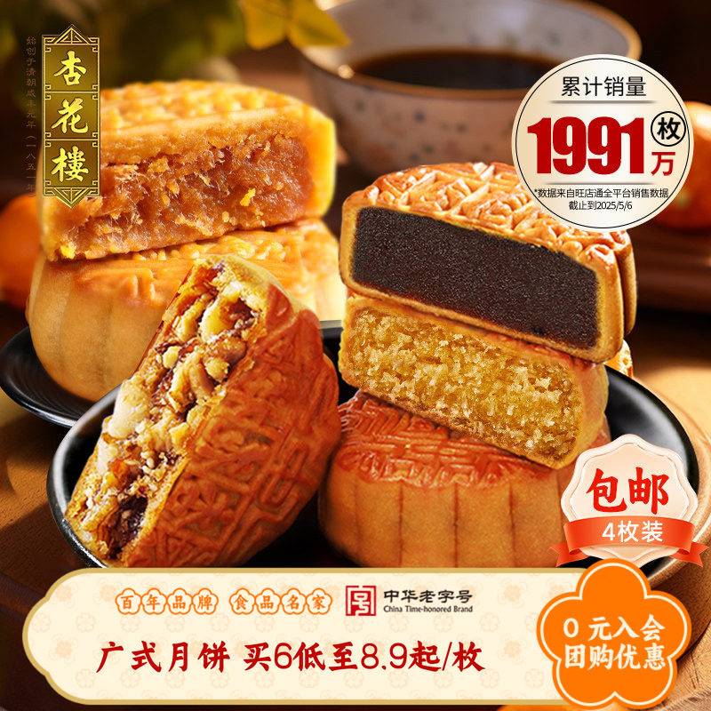 杏花楼广式玫瑰豆沙五仁蛋黄莲蓉散装中秋多口味月饼团购100g*1