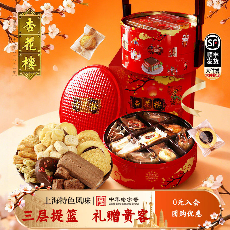 杏花楼中华老字号万家灯火糕点礼盒上海特产伴手礼点心零食1210g