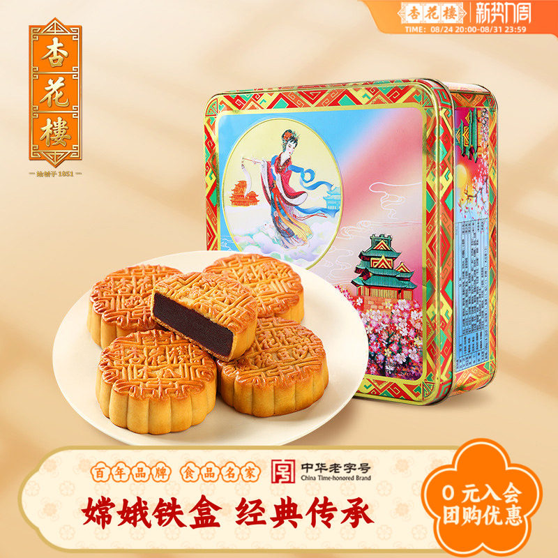 杏花楼嫦娥铁盒广式月饼礼盒装奶油椰蓉五仁多口味中秋送长辈团购
