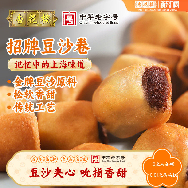 杏花楼豆沙卷早餐吮指豆沙夹心小面包点心零食小吃休闲食品糕点