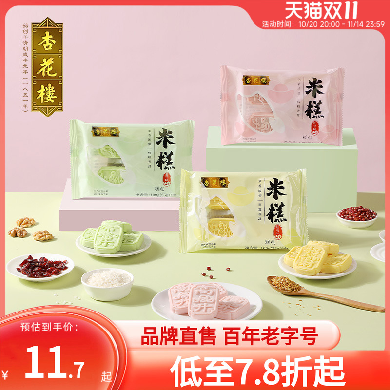 杏花楼上海特产米糕 传统糕点零食 休闲点心红豆米糕