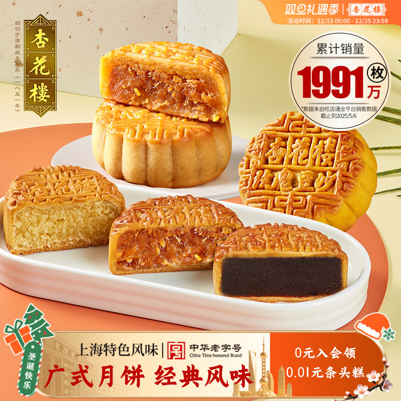 杏花楼多味散装广式月饼上海下午茶豆沙五仁咸蛋黄肉松奶油椰蓉