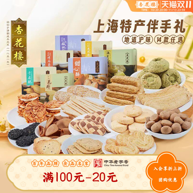 【满100减20】杏花楼蝴蝶酥糕点甜心酥豆沙卷零食小吃饼干集合