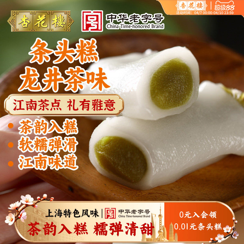 杏花楼条头糕龙井茶味江糕点软糯弹滑中华老字号麻薯糯米糍小吃