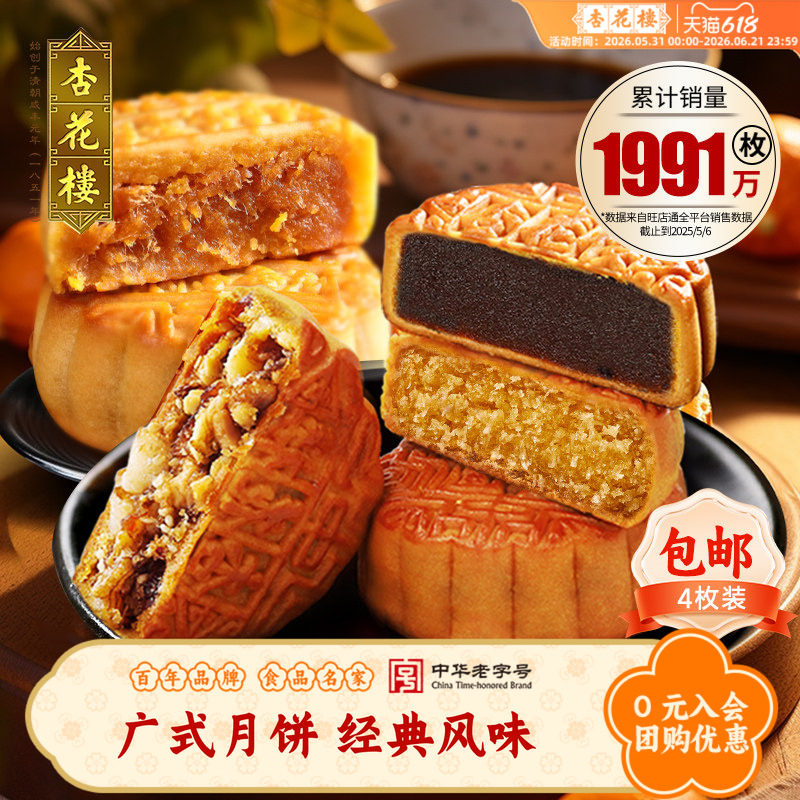 杏花楼广式玫瑰豆沙五仁蛋黄莲蓉散装中秋多口味月饼团购100g*1