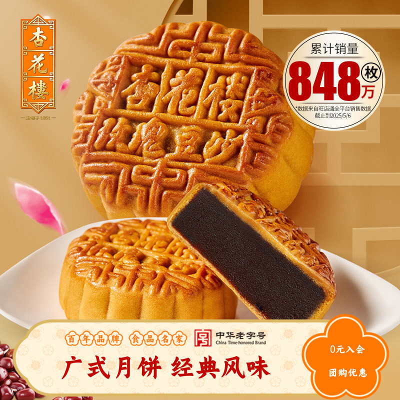 杏花楼广式豆沙月饼上海下午茶点零食小吃糕点伴手礼蛋黄莲蓉五仁