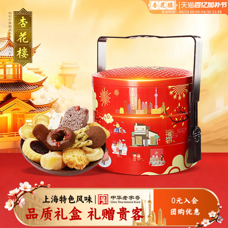 杏花楼中华老字号万家灯火传统糕点礼盒上海特产伴手礼礼物1210g