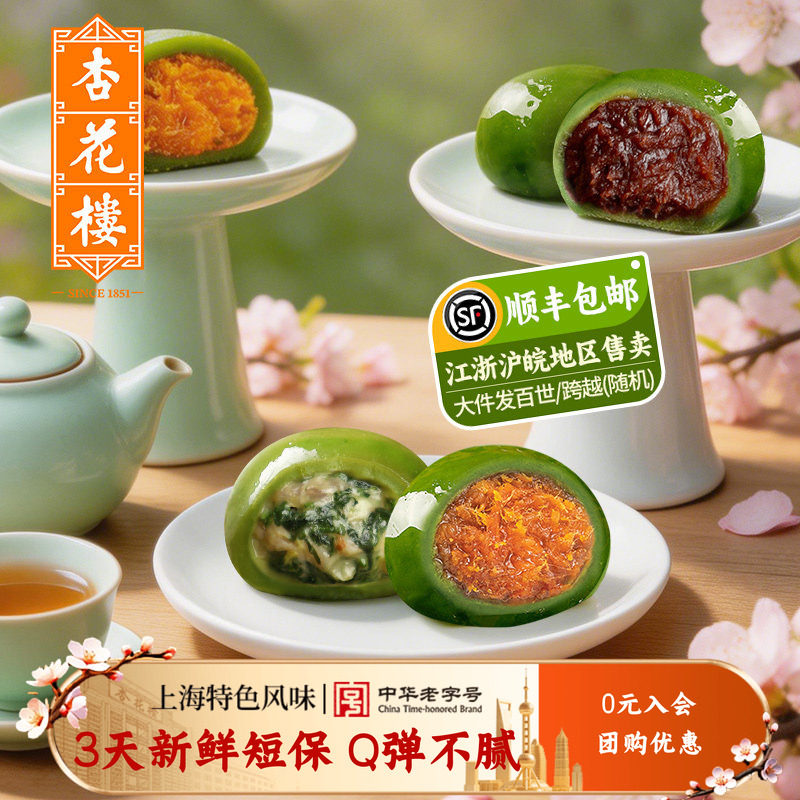 【致鲜装】杏花楼咸蛋黄肉松青团盒装豆沙多口味团子上海特产零食