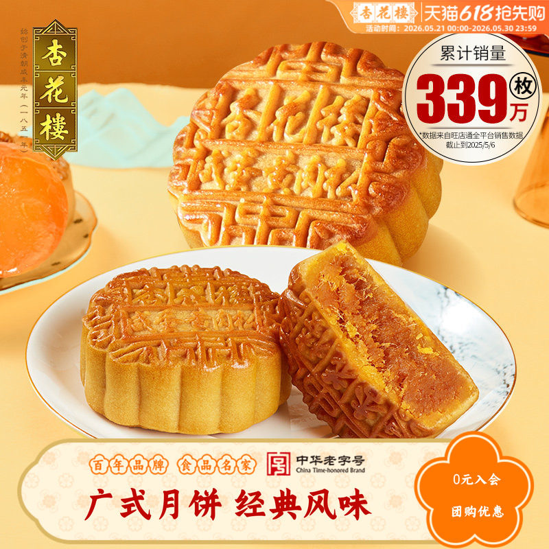 杏花楼咸蛋黄肉松广式月饼零食小吃下午茶糕点上海伴手100g*10