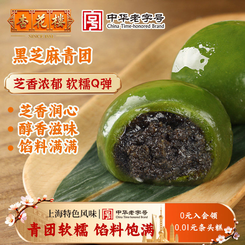 杏花楼中华老字号青团上海特产软糯零食糕点清明果黑芝麻糯米团