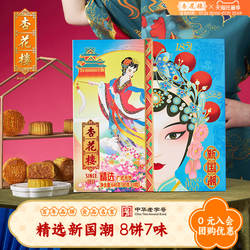 杏花楼2026年精选新国潮广式月饼中秋节礼盒上海糕点心特产640g