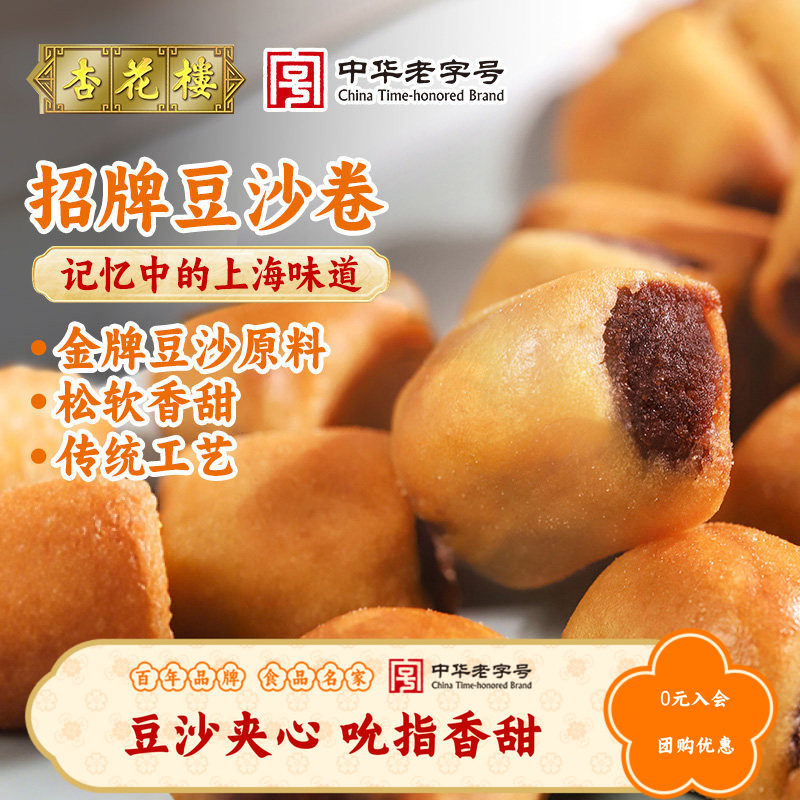 杏花楼豆沙卷早餐吮指豆沙夹心小面包点心零食小吃休闲食品糕点