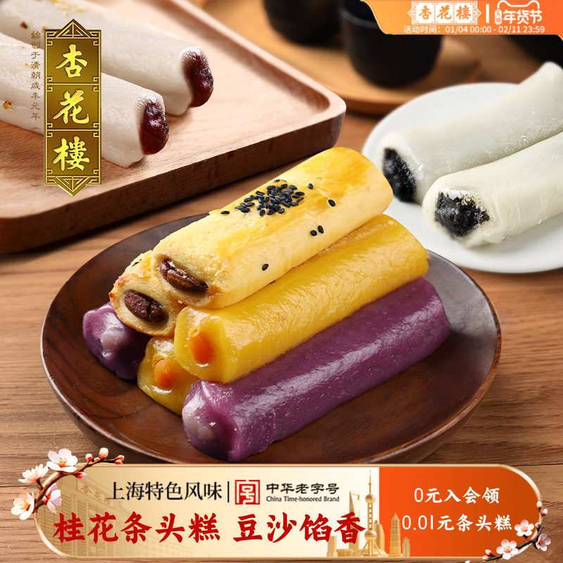 杏花楼中华老字号上海传统糕点豆沙馅桂花条头糕麻薯糯米糍小吃