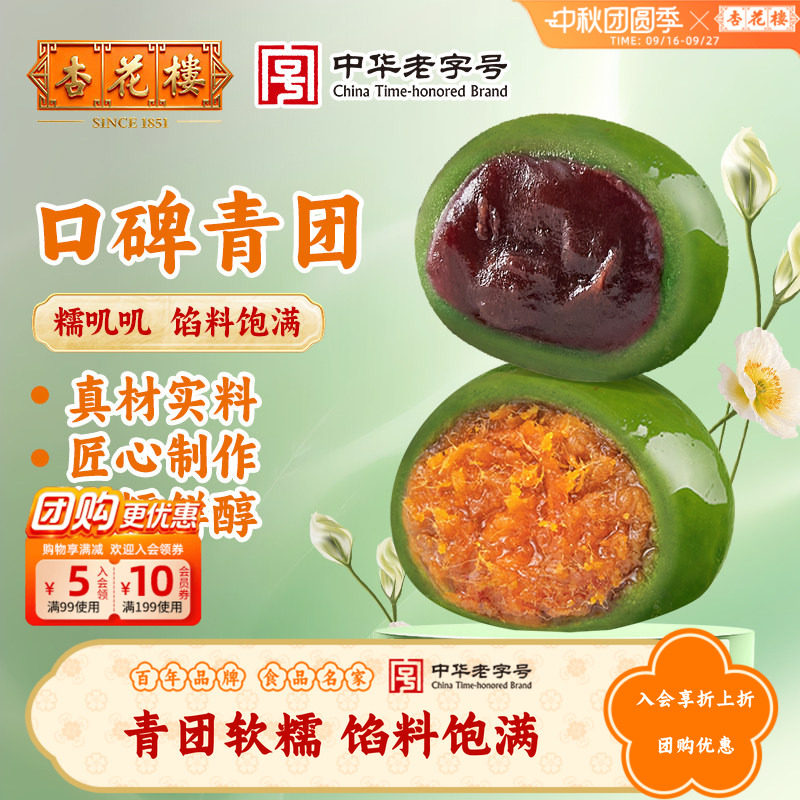 杏花楼咸蛋黄肉松豆沙青团艾草图片