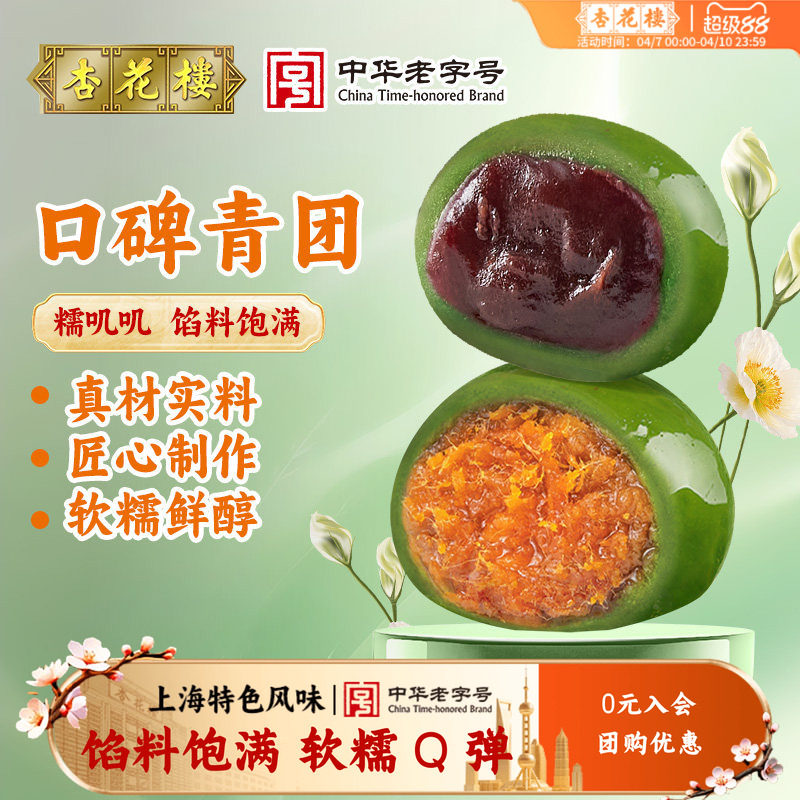杏花楼上海百年老字号咸蛋黄肉松豆沙青团礼盒装糯米团子麻薯糕点