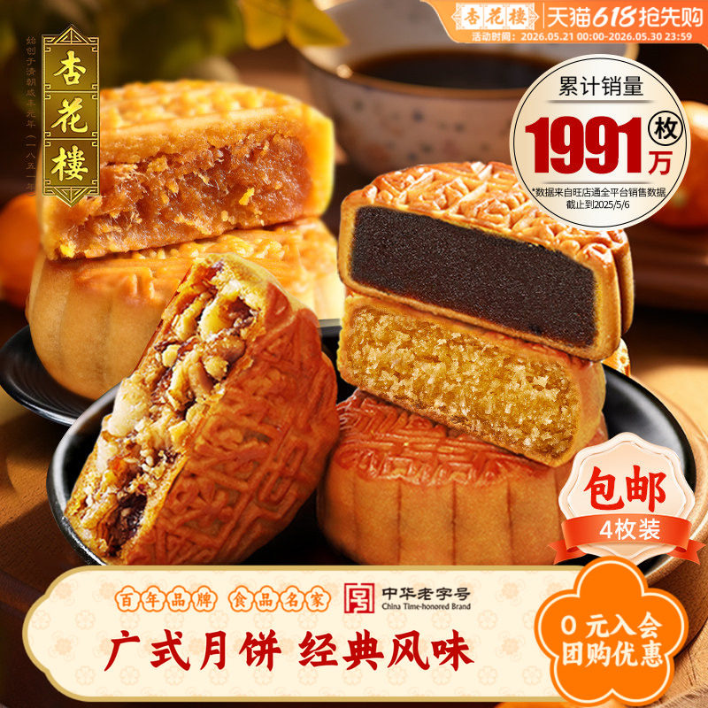杏花楼广式玫瑰豆沙五仁蛋黄莲蓉散装中秋多口味月饼团购100g*1