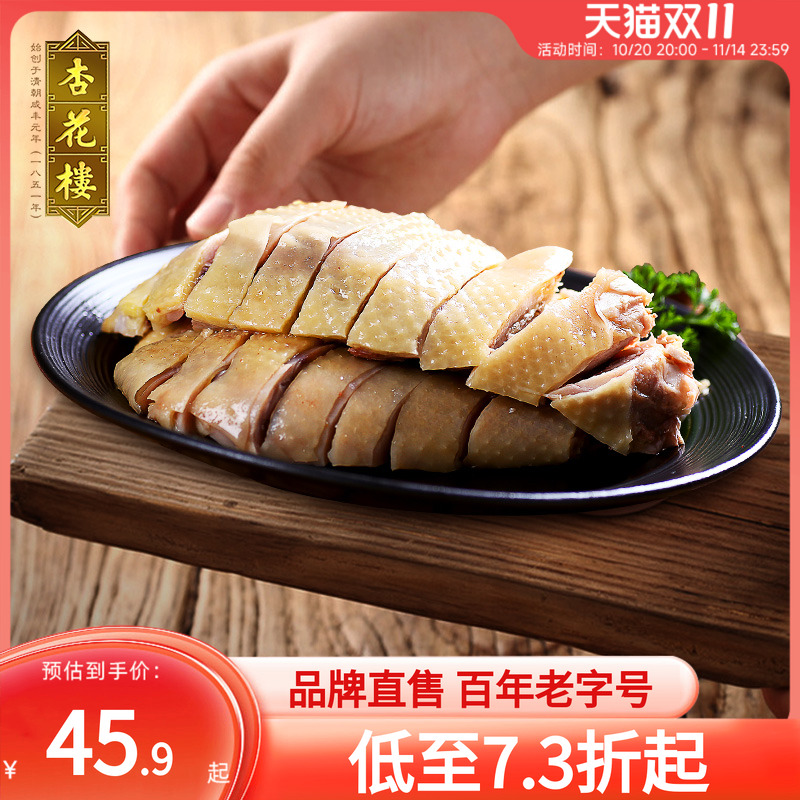 杏花楼老字号上海熟食真空盐水鸡