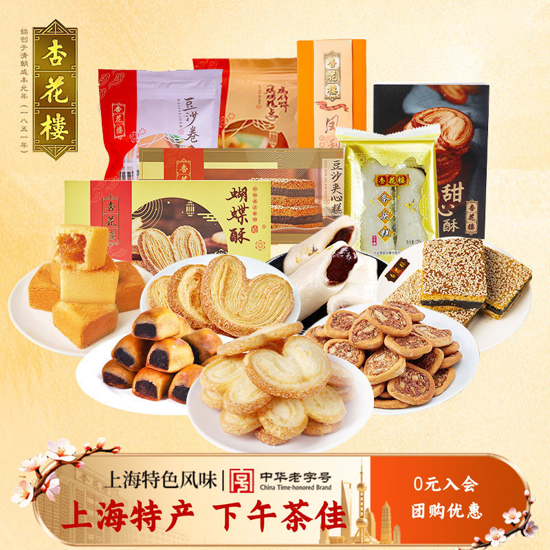 杏花楼老字号蝴蝶酥糕点甜心酥豆沙卷休闲小吃下午茶饼干上海特产
