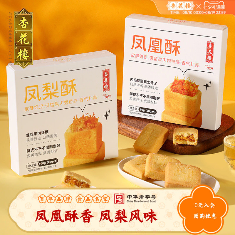 杏花楼上海老字号糕点凤凰酥点凤梨酥小吃点心休闲零食品早餐