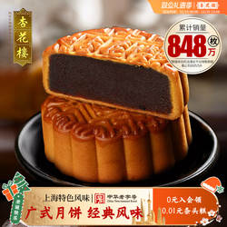 杏花楼玫瑰豆沙广式月饼零食小吃下午茶糕点上海伴手礼100g*10
