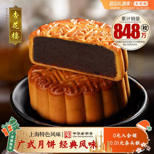 杏花楼玫瑰豆沙广式月饼零食小吃下午茶糕点上海伴手礼100g*10