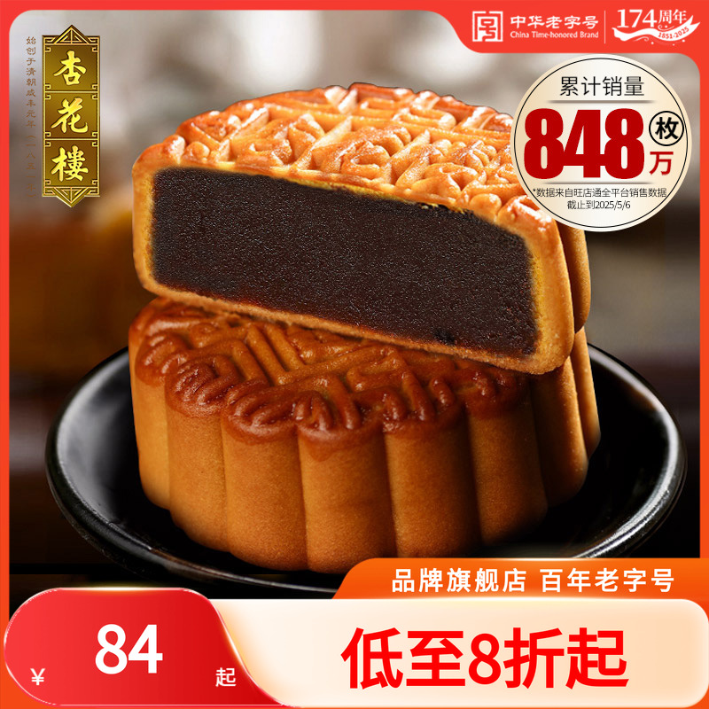 杏花楼玫瑰豆沙广式月饼零食小吃下午茶糕点上海伴手礼100g*10